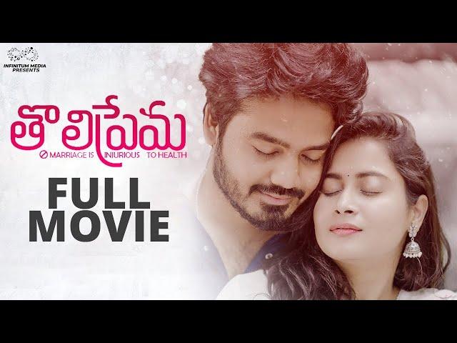 Tholi Prema Full Movie || Umar || Kanchan Bamne || Infinitum Media