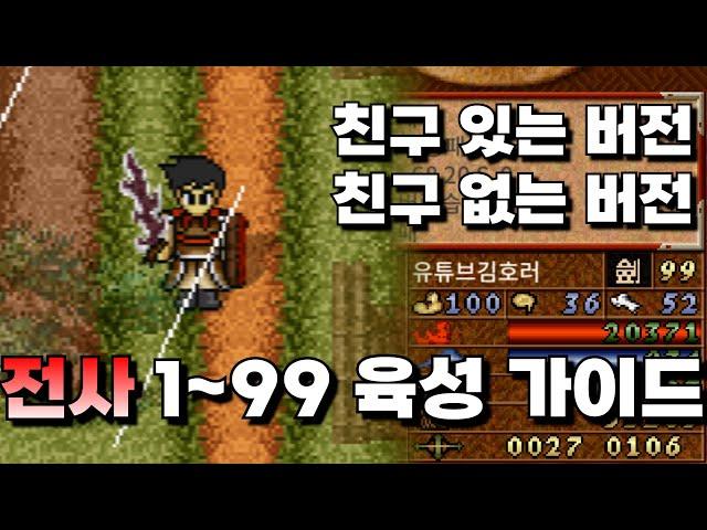 바람의나라클래식 전사 1~99 육성 가이드 사냥터  [전붕이 / 바클 / 도사 / 전사 / 주술사 / 레벨업 / 팁 / 공략 / 사냥터 / 인형굴 / 추천 / 그룹 / 솔로 ]