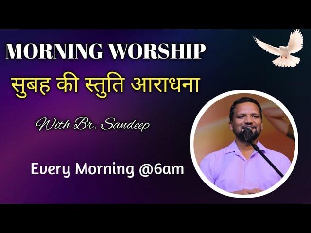 MORNING WORSHIP सुबह की स्तुति आराधना | 22 Oct 2024 | Br Sandeep Masih