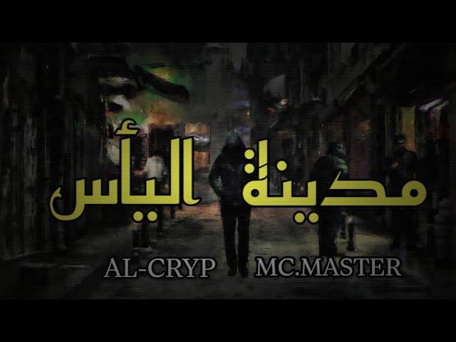 راب عربي هادف 2022 || مدينة اليأس || AL-CRYP feat. MC.MASTER