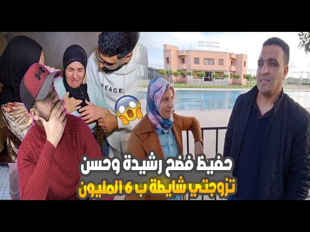 محبوبة تيفي هزوهم خطر بسبب حفيظ فضح رشيدة وحسن تزوجتي شايطة ب 6 المليون