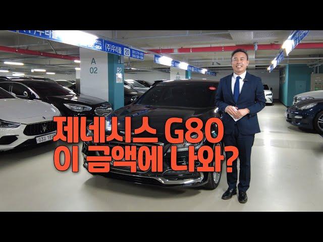 제네시스 G80 프리미엄 럭셔리, 2000만원 초반대