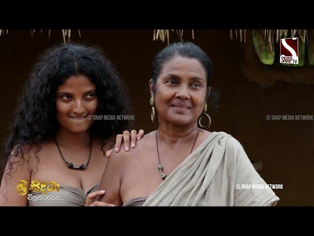 ඒ බැල්මට, වශී නොවුණොත් තමා පුදුමේ..| Paboda Sandeepani | Sri Siddha Movie