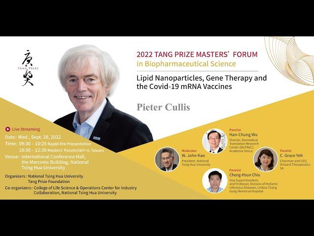 2022 Tang Prize Masters’ Forums-Biopharmaceutical Science 2 (English Channel)