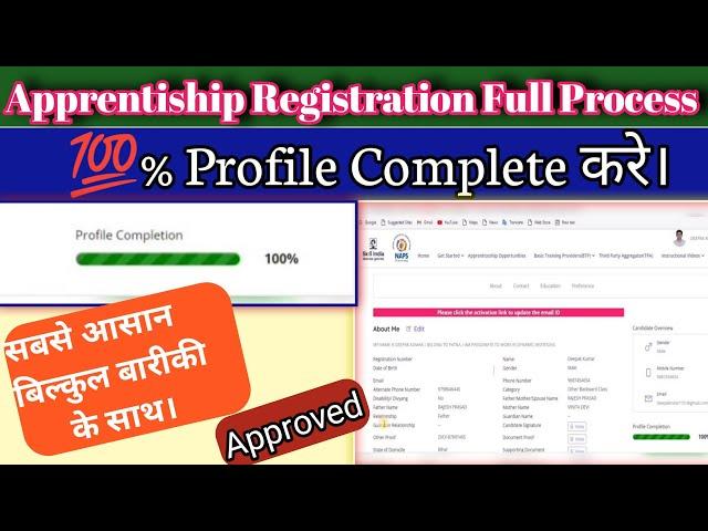 Apprenticeship Portal 100 % Profile Complete Kare | ITI Apprentice Registration | #apprentiship |