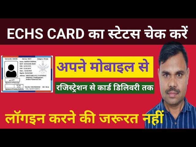 ECHS Card Status Kaise Check Kare | How to check echs card status | #echs