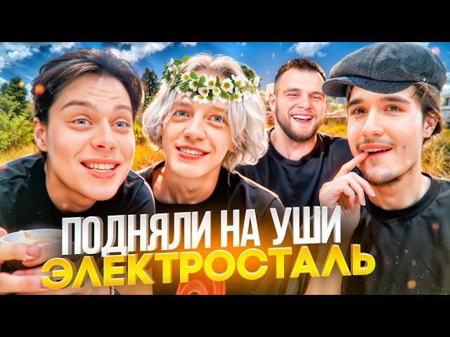 ЛЮТЫЙ УГАР НА РОДИНЕ КОРЕША! ХАЗЯЕВА ПРИЕХАЛИ В ЭЛЕКТРОСТАЛЬ | ПАРАДЕЕВИЧ, КОРЕШ, ФРАМЕТАМЕР ГОРИЛЫЧ