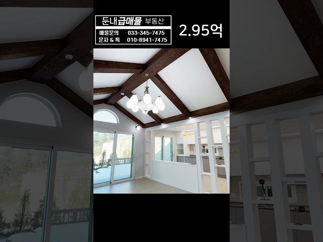 세련된 외관과 구조, 인테리어의 입지 좋은 #강원도 #전원주택