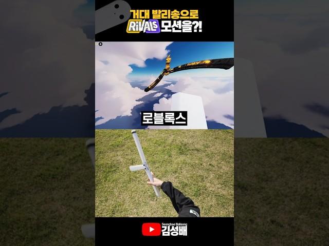 RIVALS Motion with a GIANT Balisong | Roblox