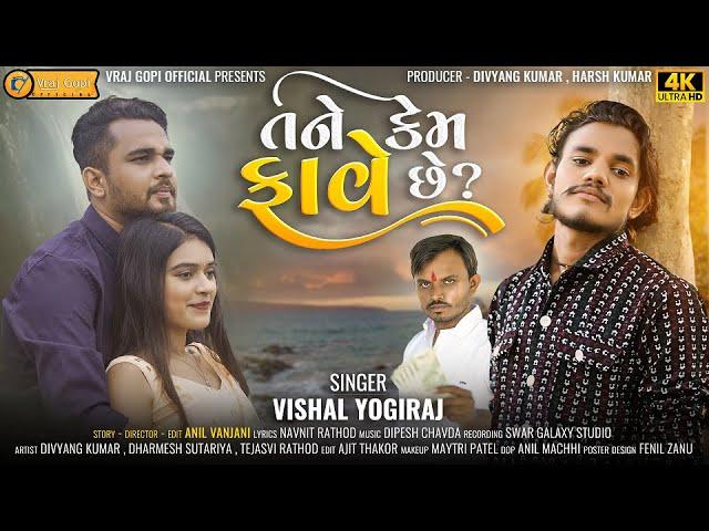 Tane Kem fave Che || Vishal Yogiraj New Song 2024