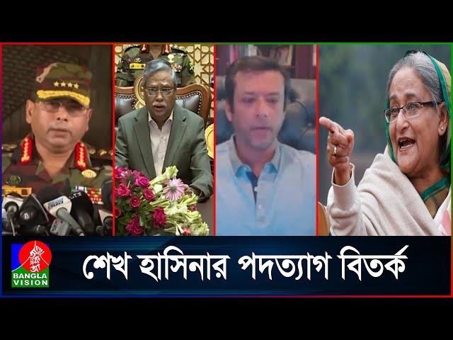 শেখ হাসিনার পদত্যাগ সম্পর্কে রাষ্ট্রপতি, সেনাপ্রধান ও জয় যা বলেছিলেন