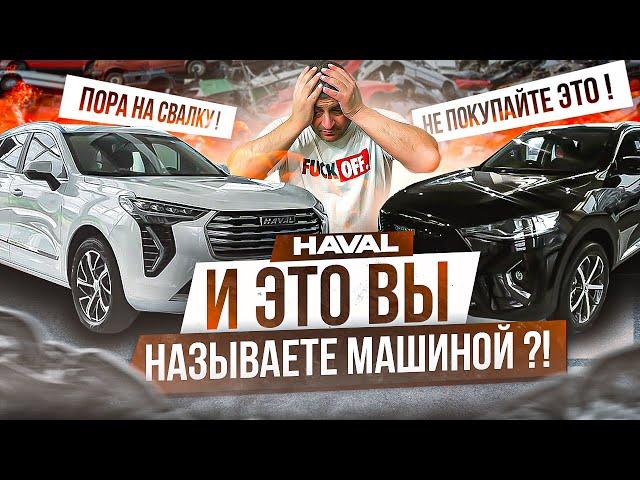 А ты ещё не купил эту машину? И не вздумай!!! Сплошной обман HAVAL.