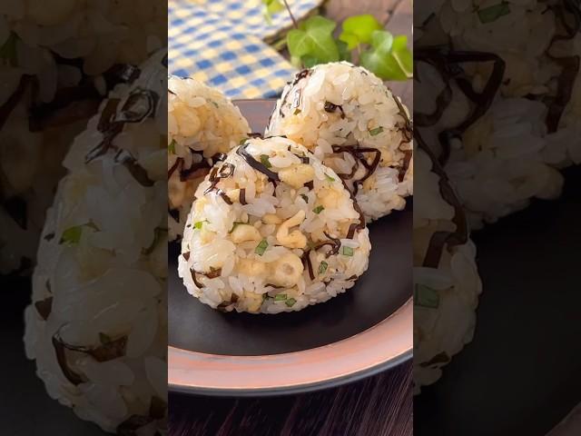 【ONIGIRIシリーズ】塩昆布と天かすカリカリおにぎり