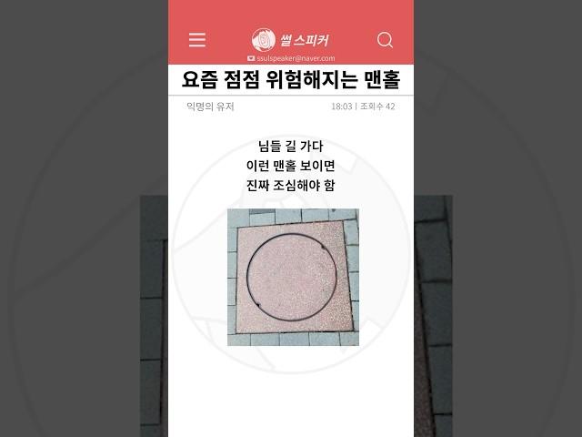 잘못 밟으면 X된다는 맨홀