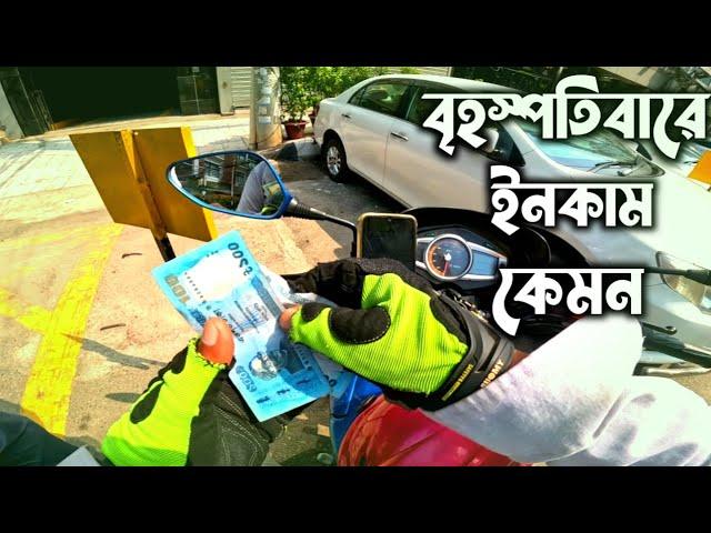 অল্প পুজিতে বেশি লাভ|| pathao| uber| @CityCruiserBD