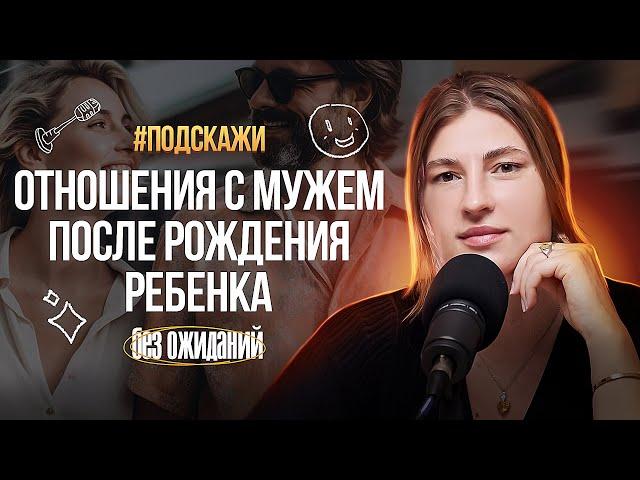 Отношения с мужем, с ребенком и с собой: Лайфхаки для женщин.