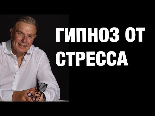 ГИПНОЗ ПЕРЕД ВСТРЕЧЕЙ С ТОКСИЧНЫМИ ЛЮДЬМИ / ПСИХИАТР ПОКАЗЫВАЕТ (СМОТРИ ПЕРЕД ВСТРЕЧЕЙ)