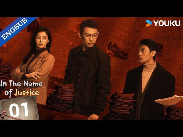 【ENG SUB】In The Name Of Justice EP01 | Zhang Yi / Li Guangjie / Jiang Xin | YOUKU
