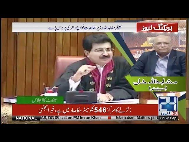 Mushahid Ullah Khan Expressed Anger On Fawad Chaudhry Remarks | 24 News HD
