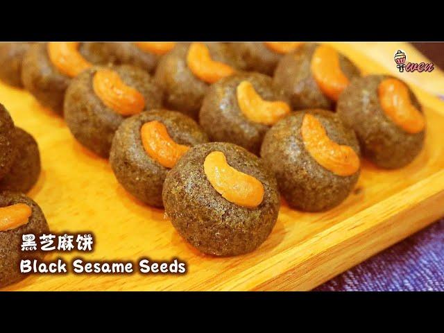 黑芝麻饼食谱Black Sesame Cookies Recipe|外酥内松散入口即化|年饼食谱|Flaky outside Melt in Your Mouth inside|CNY Recipe