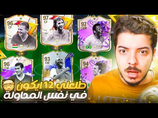 مستحيل جبت اقوى درافت في تاريخ اللعبة FC 24