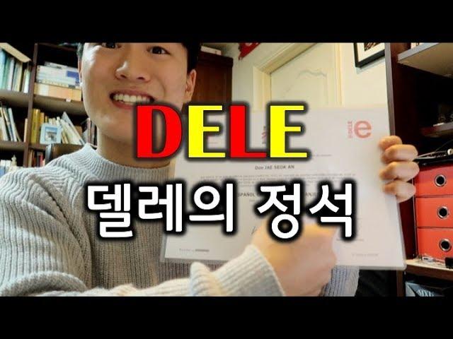 스페인어 델레 시험의 모든 것 | 시험 소개, 신청, 준비까지!