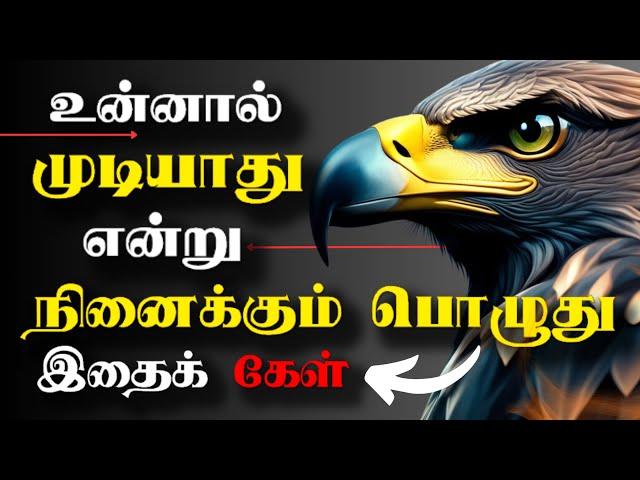 தோல்வியில் திடம் கொள் | Learn From Failures | Tamil Motivational Video | Motivational Speech