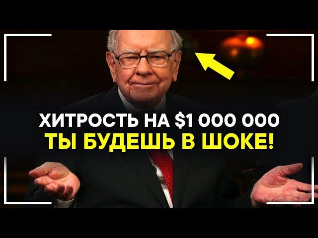 Как заработать миллионы на инвестициях и никогда не терять деньги!