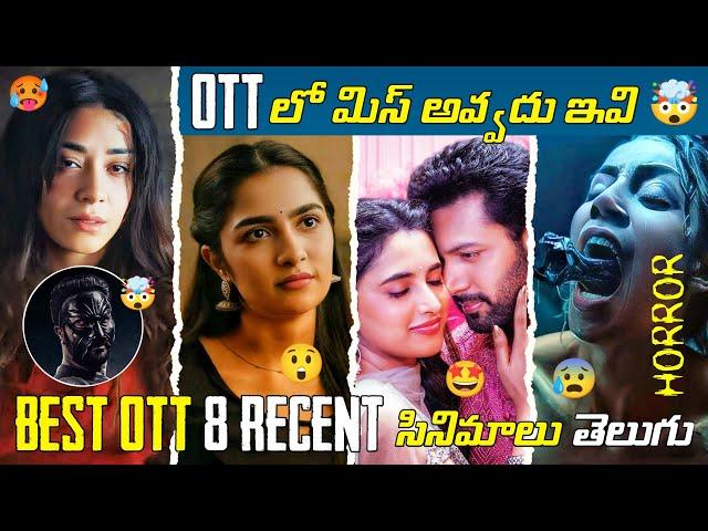 Recent BEST OTT Movies Telugu  | TOP 8 New OTT Telugu | OTT Thriller Movies Telugu | Netflix, Prime