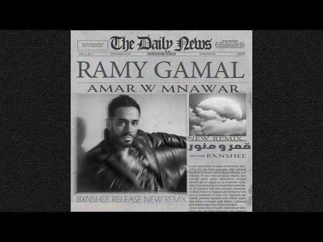 Ramy Gamal - Amar W Mnawar (Remix) Prod. by Bxnsheeرامي جمال - قمر و منور ريمكس