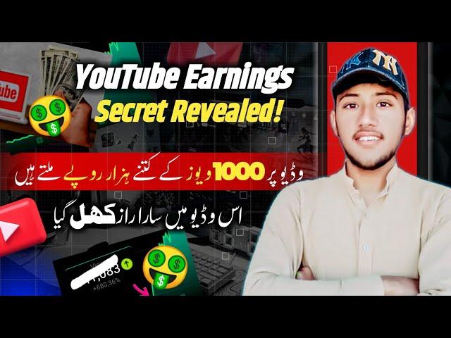  YouTube kitne paise deta ha?  | how much youtube pay for 1000 views on YouTube?