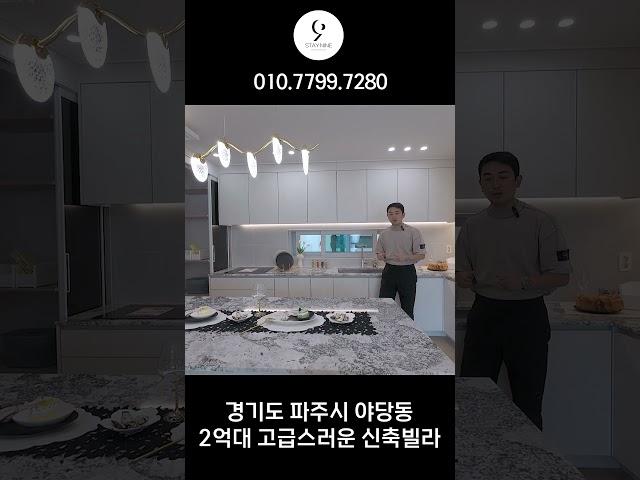 야당역, 운정역 더블역세권 2억대 파주 가성비 꿀매물