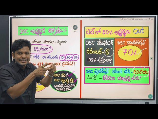 #TET లో 50% అభ్యర్థులు OUT |DSC లో 70% పైగా కాంపిటీషన్|Dsc నోటిఫికేషన్ 100%వస్తుందా ?|#dsc upadtes