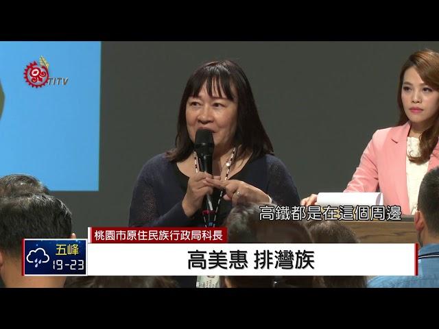 原文會永久會址落腳桃園 說明會員工提問 2018-09-28 IPCF-TITV 原文會原視新聞