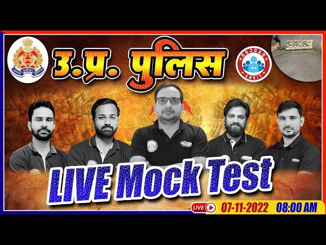 UP Police Mock Test | UP Constable Mock Test #2 | UP Police Constable Mock Test By RWA