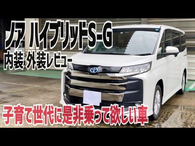 【新車 ノアレビュー】車の販売営業マンが内装・外装をご紹介！