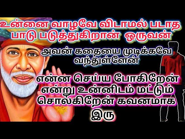 முக்கியமாக பேச வேண்டும் | saibaba | shirdi saibaba advice in tamil  |  sai motivation