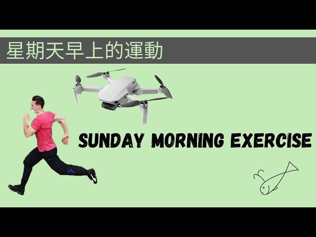 週日早上測試空拍機 - Testing a drone on Sunday morning.