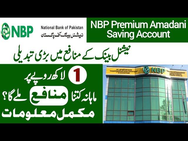 NBP Premium Amadni Account | National Bank Saving Account Profit Rate 2024