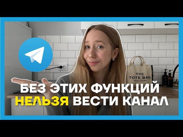 2024 Как ПРАВИЛЬНО создать и настроить телеграм канал / обзор всех функций