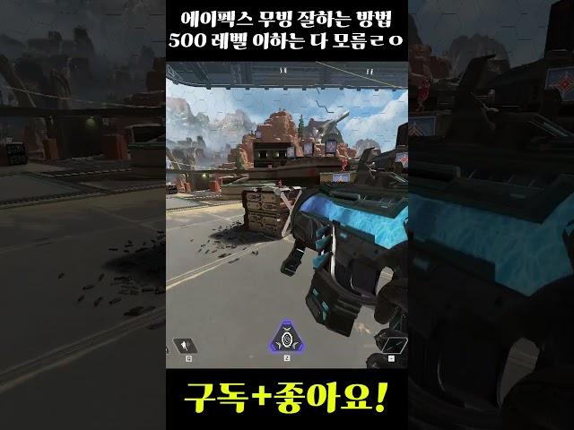 Everyone below level 500 doesn't know how to move well in Apex #Apex Legends #shorts