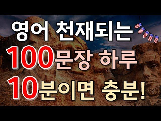 #98[생활영어 100문장]매일영어듣기|쉬운영어공부|시니어영어|영어회화|왕초보영어|생활 영어|일상 영어|영어 듣기영어발음연습|영어 표현|기초영어