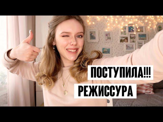 РЕЖИССУРА// КАК Я ПОСТУПИЛА в театральный ВУЗ? МАКЕТ, ЭКСПЛИКАЦИЯ