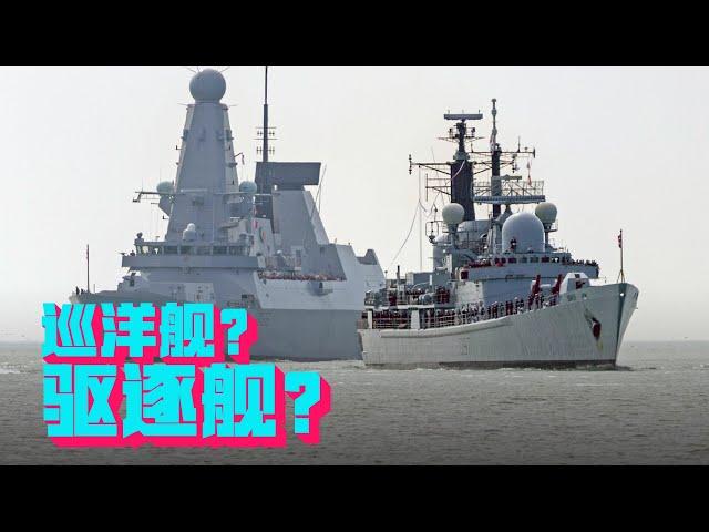 What is the difference between cruiser, destroyer, and frigate? Why is it called this name?