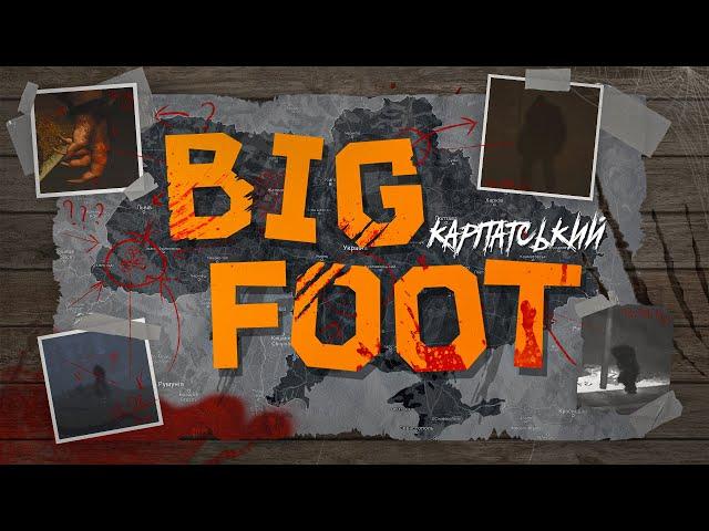 Карпатський BIGFOOT | Приколи, баги, фейли, проходження ігор українською