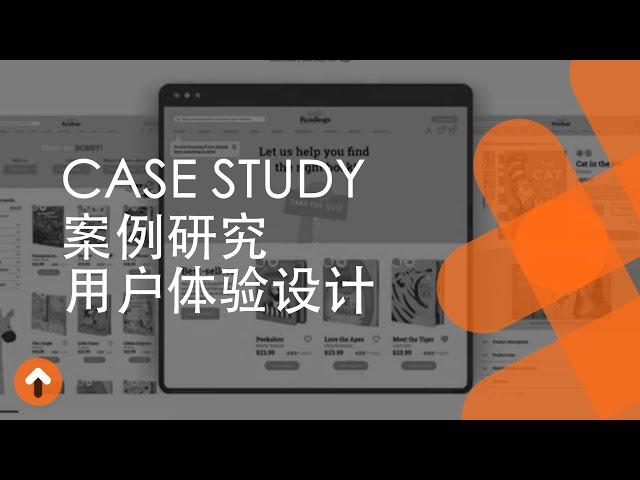 UX用户体验设计案例研究｜Readingskids-拥有置身于店内一样体验的儿童读物网站