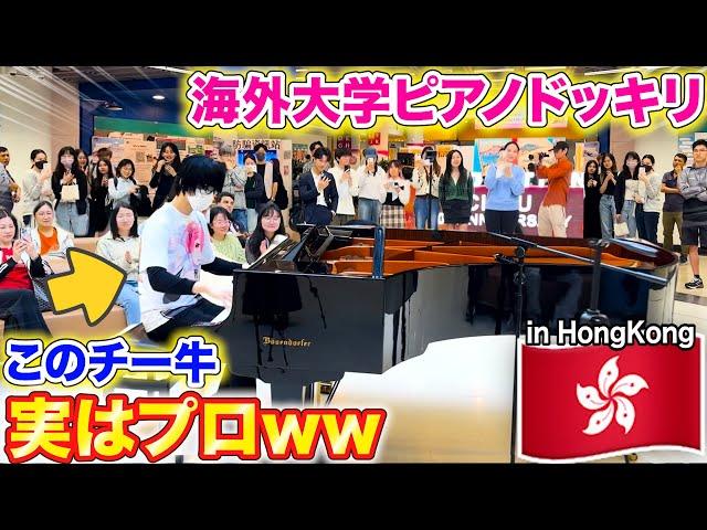 [prank]If a Japanese Nerd  playing anime songs on the piano at a foreign university???