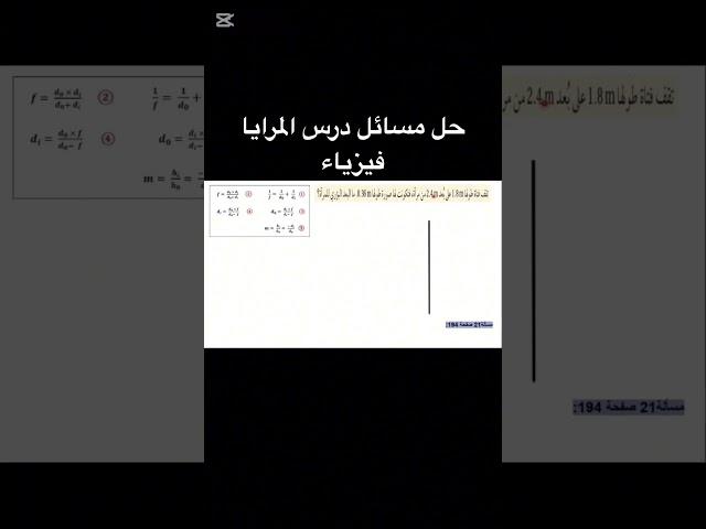 حل مسائل درس المرايا | اكتشف خطوات الحل #2025 #الإمارات #تعليم #فيزياء#shorts #shortvideo