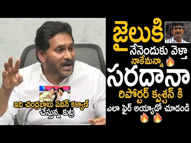 See How YS Jagan Fires On Reporter Question About His Arrest In Liquor Scam | Chandra Babu | FC