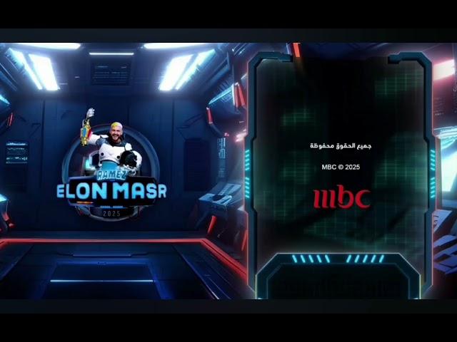 تتر نهاية برنامج رامز إيلون مصر رمضان 2025 | Ramez Elon Masr